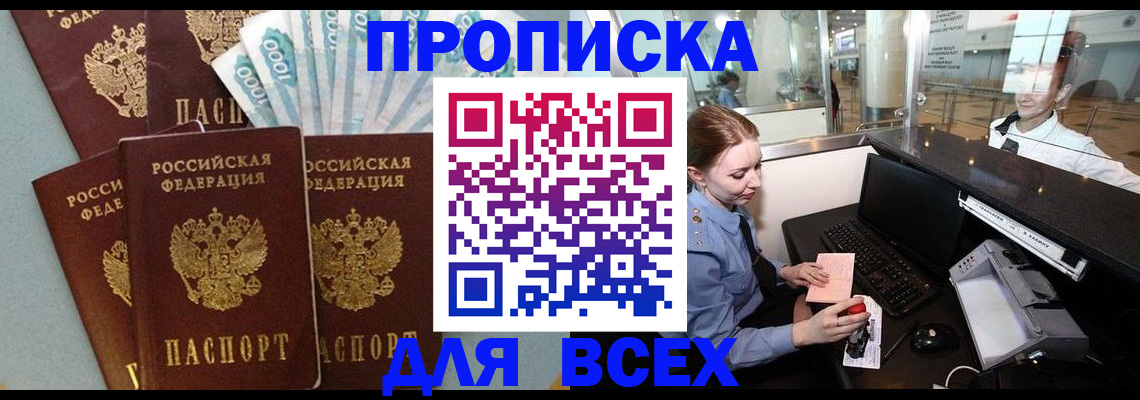 временная регистрация для всех в Заводоуковске